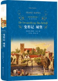 卡夫卡《变形记》7种译本比较分析