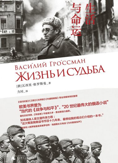 《生存与命运》力冈、严永兴译本对比