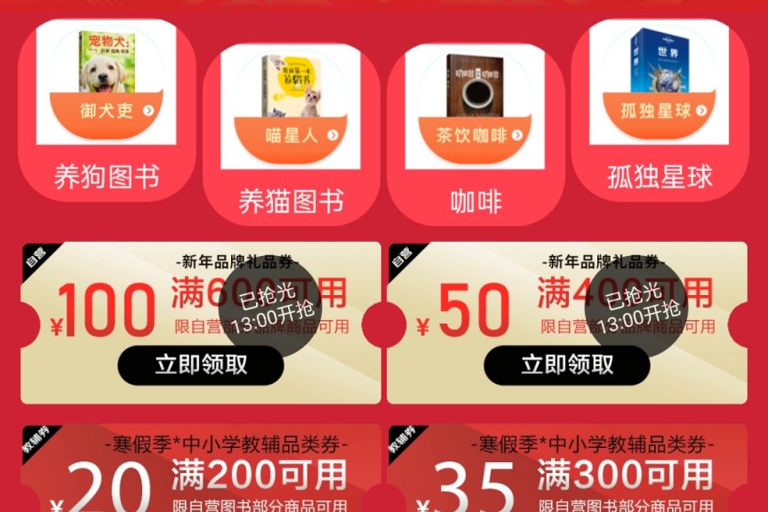 京东年货节自营图书会场，满600-400